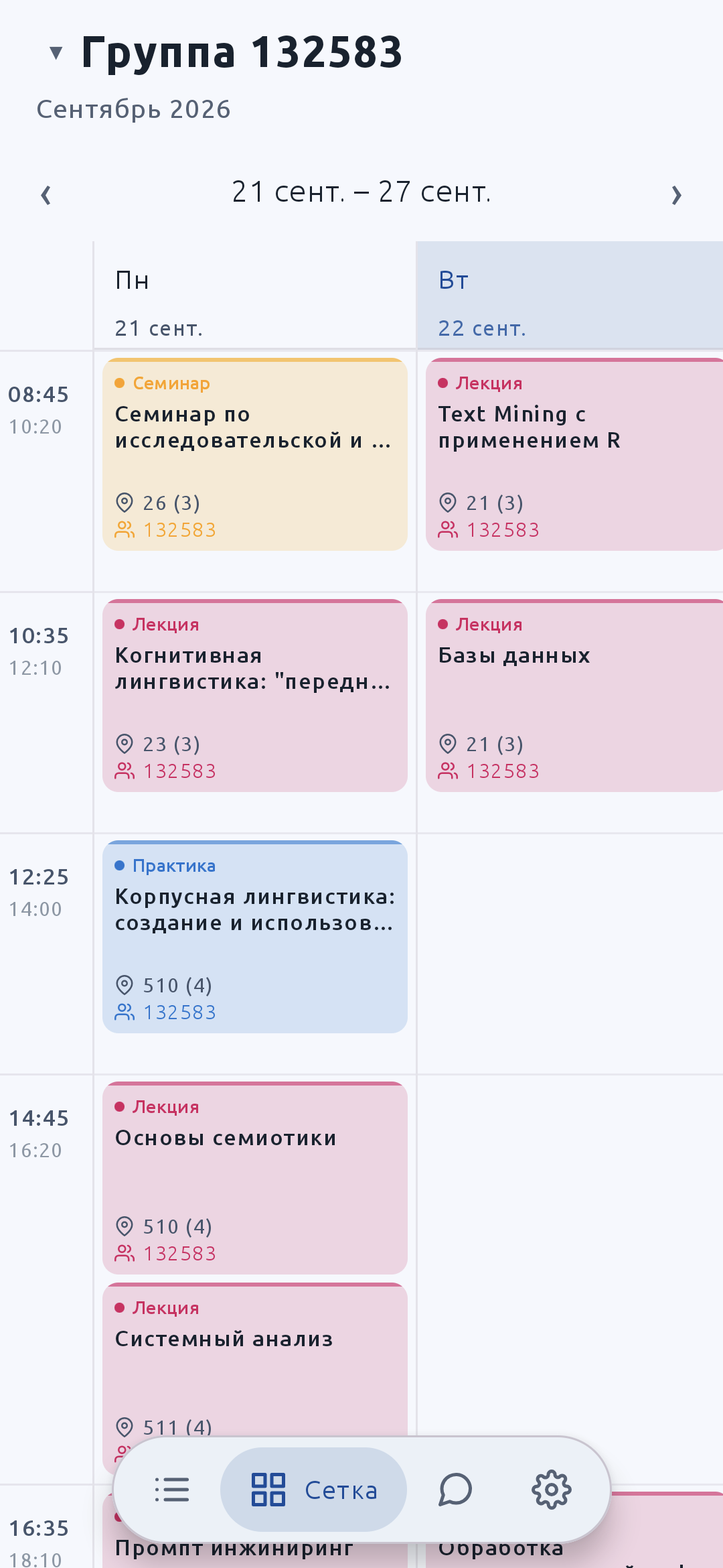 Расписание дня