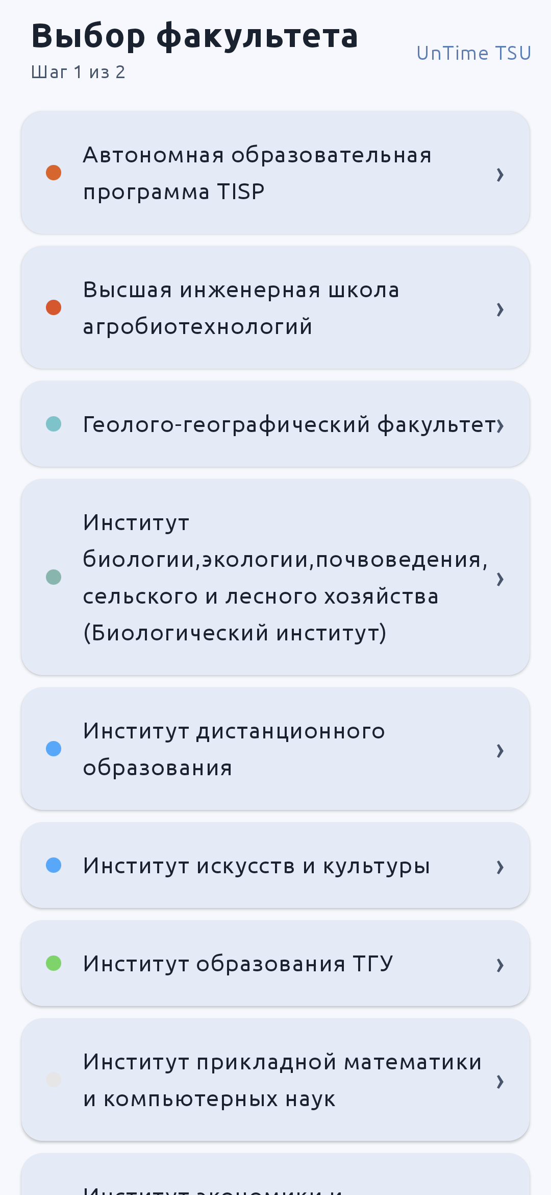 Недельная сетка